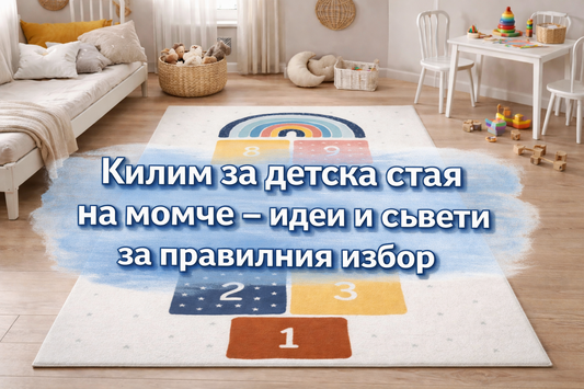 Килим за детска стая на момче – идеи и съвети за правилния избор